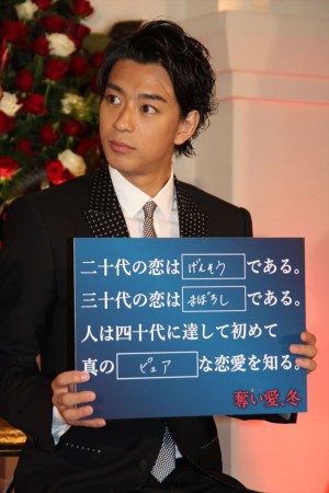 『奪い愛、冬』制作発表記者会見に出席した、三浦翔平