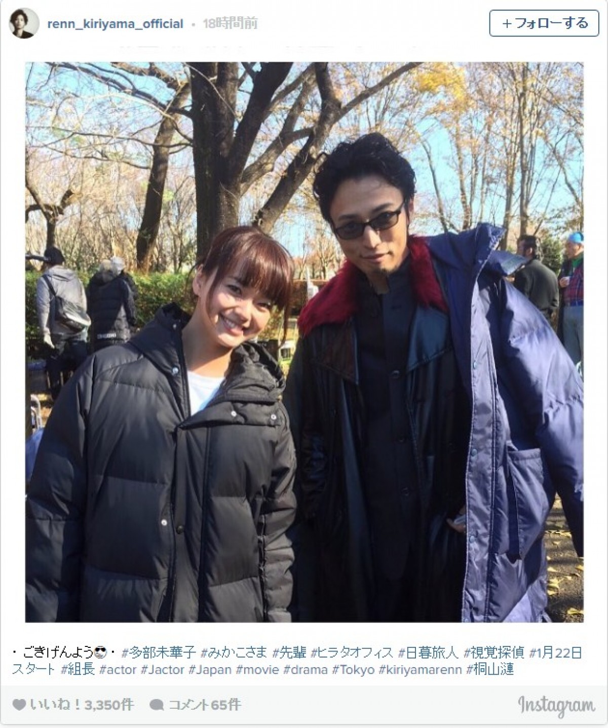 “組長”桐山漣、『日暮旅人』多部未華子と先輩&後輩ショット公開 ※「桐山漣」インスタグラム