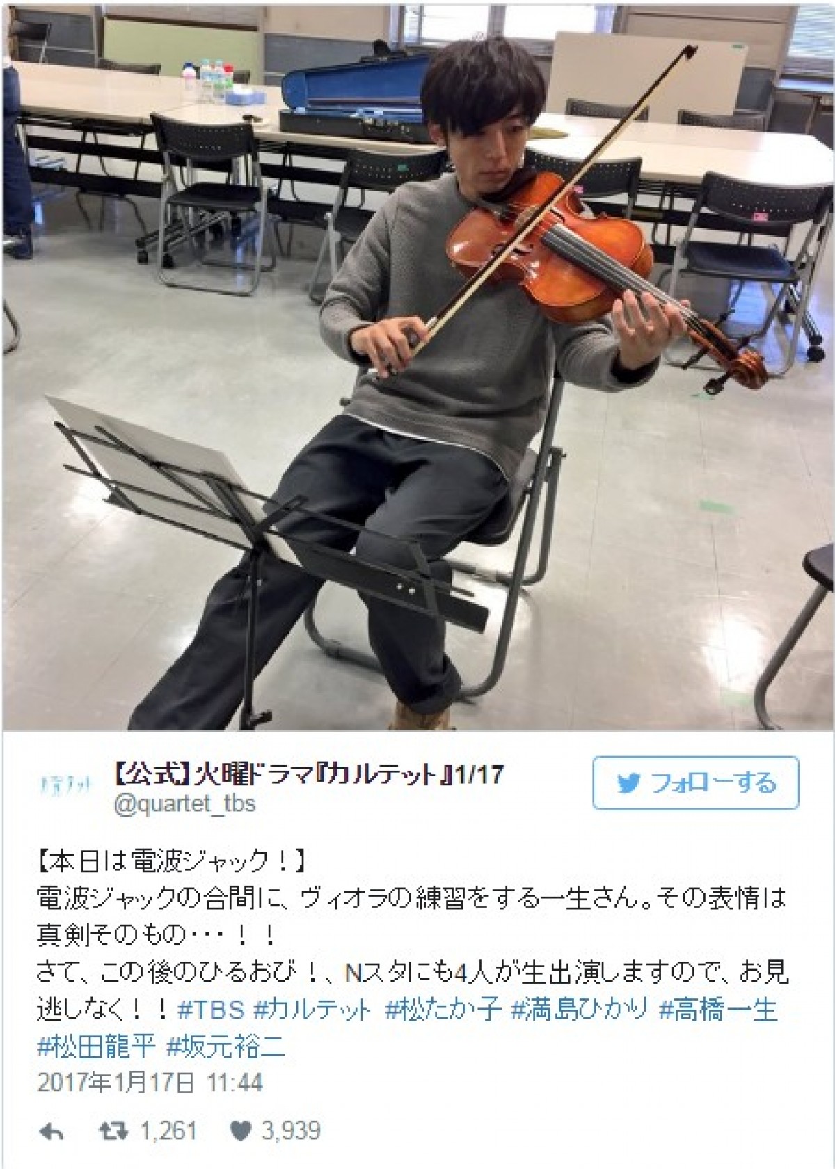 高橋一生、『カルテット』電波ジャックの合間にヴィオラ練習 ※『カルテット』公式ツイッター
