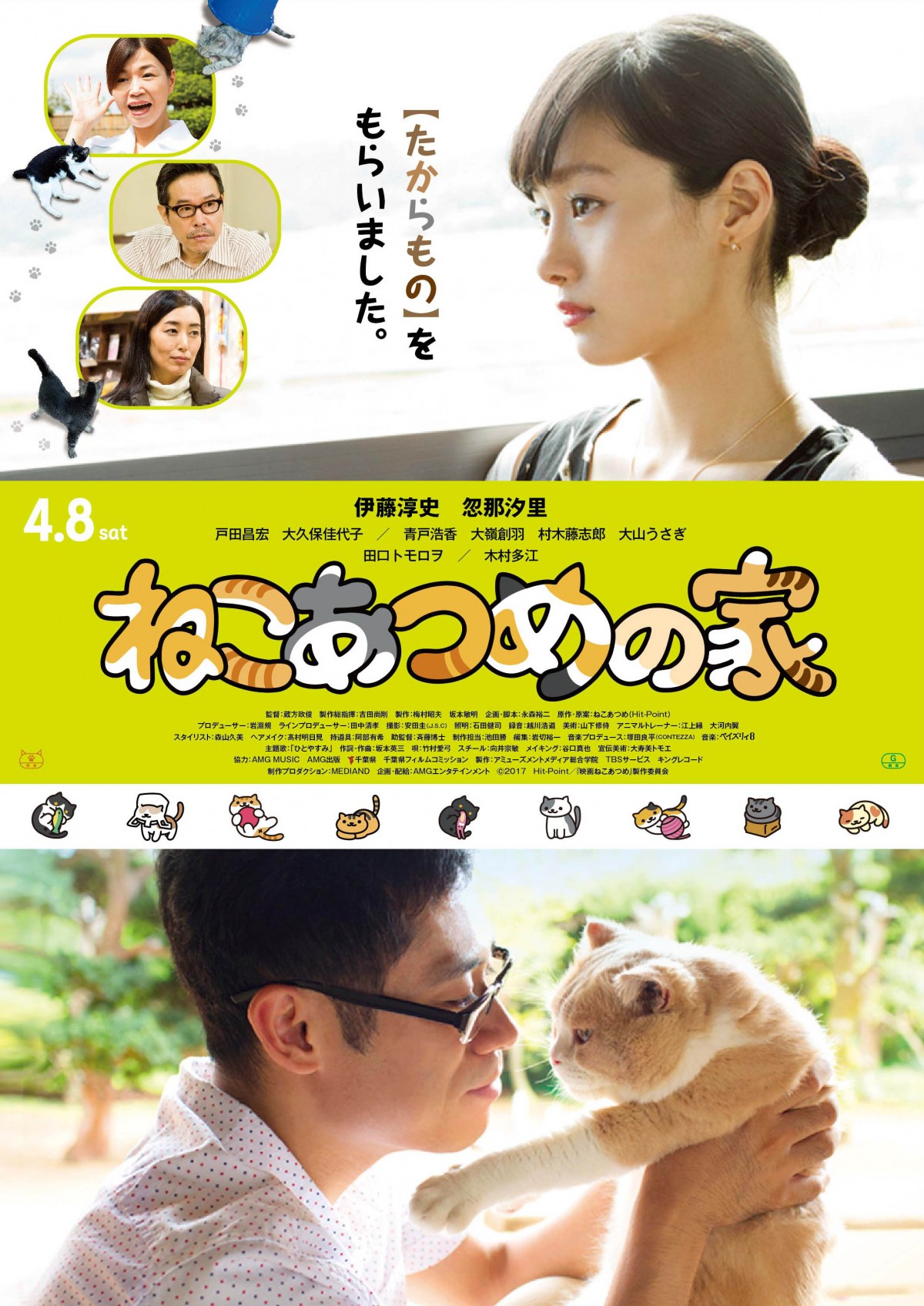 伊藤淳史がモフモフ猫まみれに！ 『ねこあつめの家』ビジュアル＆特報映像解禁