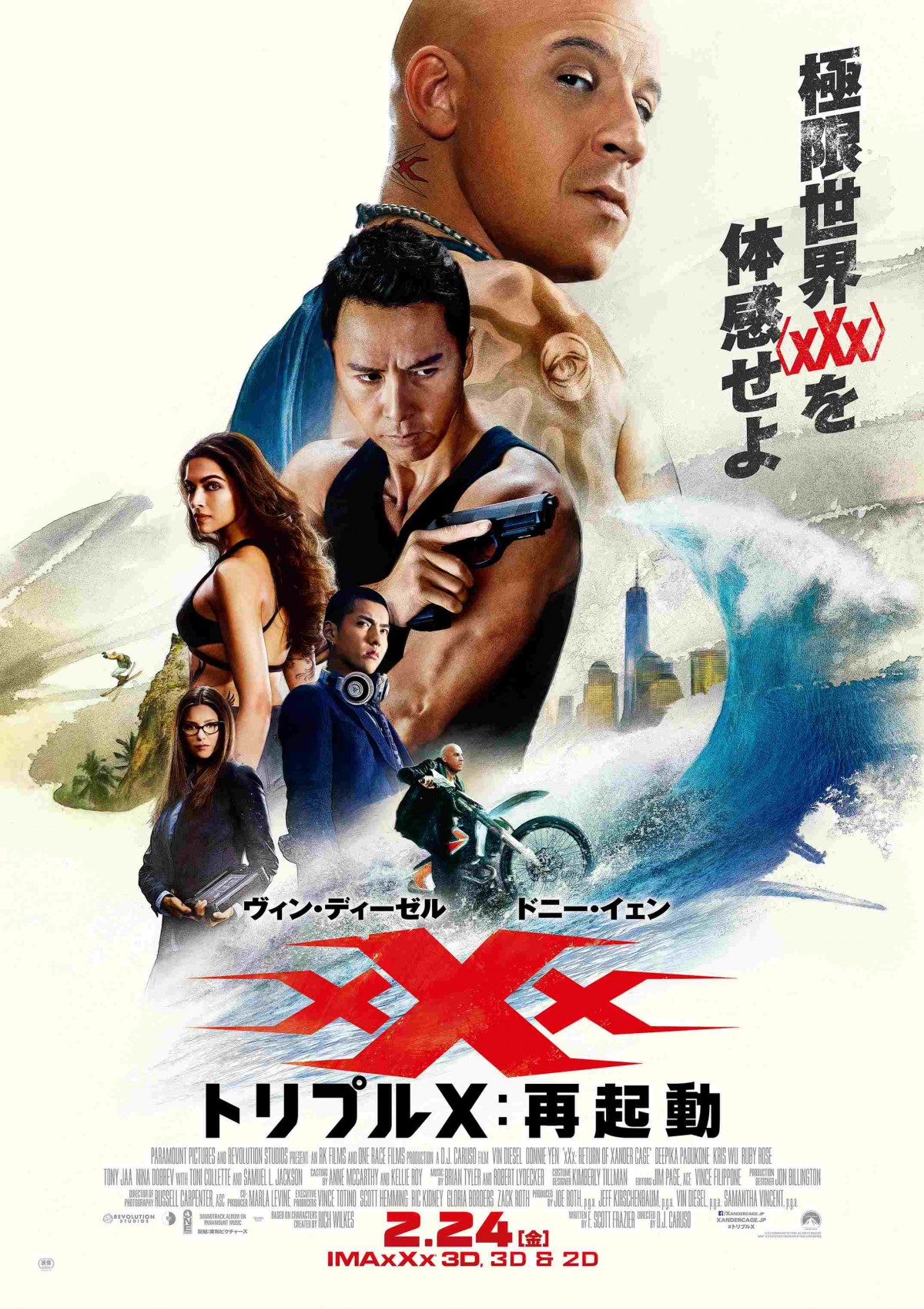 『トリプルX:再起動』ポスター