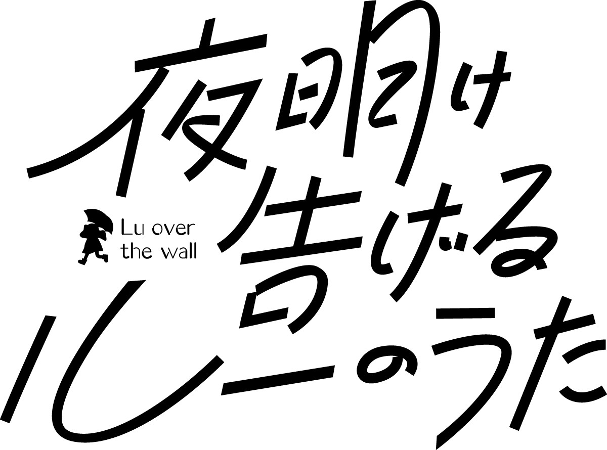 湯浅政明監督、完全オリジナル劇場アニメ公開決定！ 躍動感溢れるPV解禁