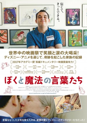 ディズニー・アニメに救われた少年を描く『ぼくと魔法の言葉たち』公開決定！