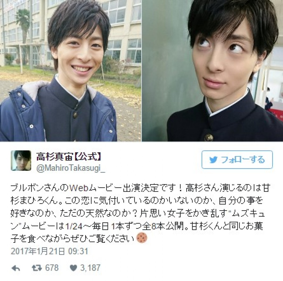 高杉真宙、“甘杉まひろ”役でバレンタイン・ムズキュンWebムービーに出演 ※「高杉真宙」公式ツイッター