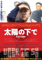 映画『太陽の下で－真実の北朝鮮－』ビジュアル