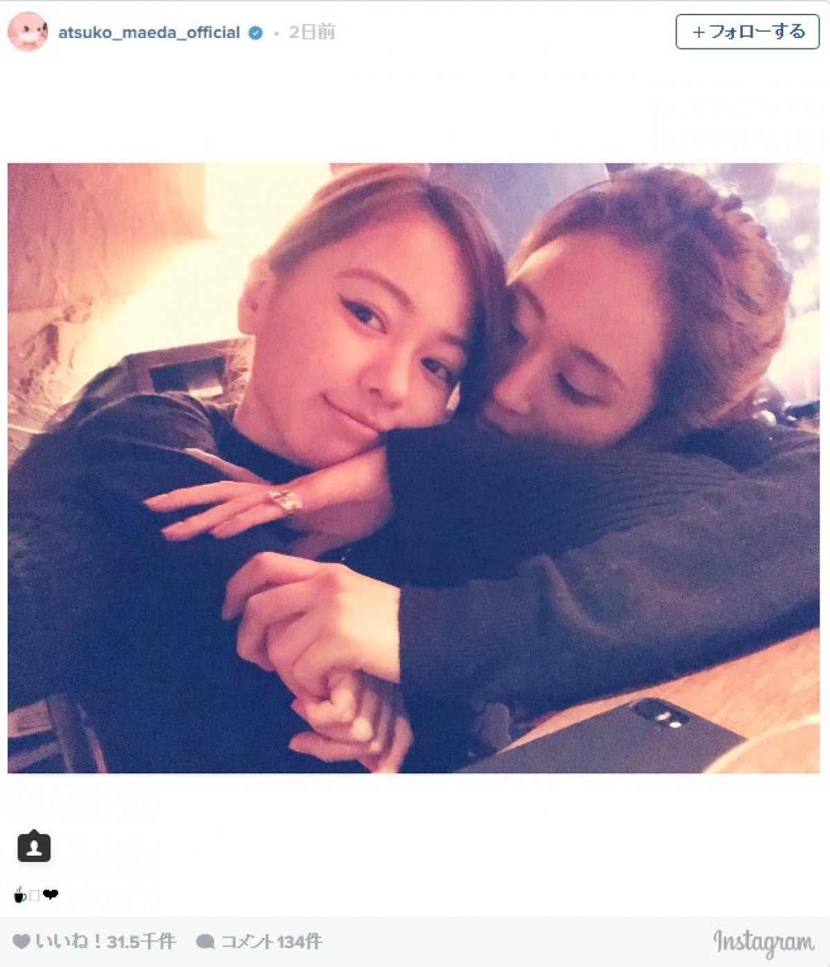 前田敦子&山本舞香、密着ショットに反響「美人コンビ」 ※「前田敦子」インスタグラム