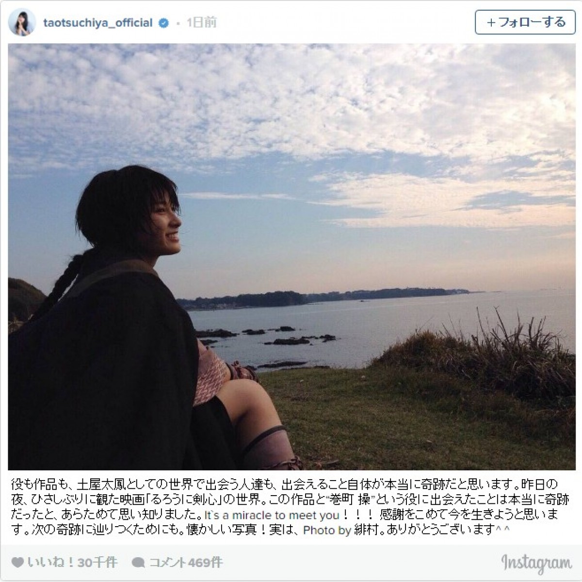 土屋太鳳、緋村役・佐藤健が撮影した写真を公開　『るろ剣』への思い※土屋太鳳インスタグラム