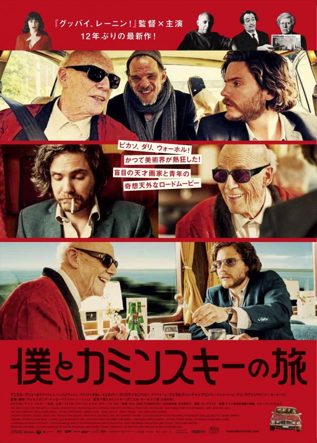 映画『僕とカミンスキーの旅』