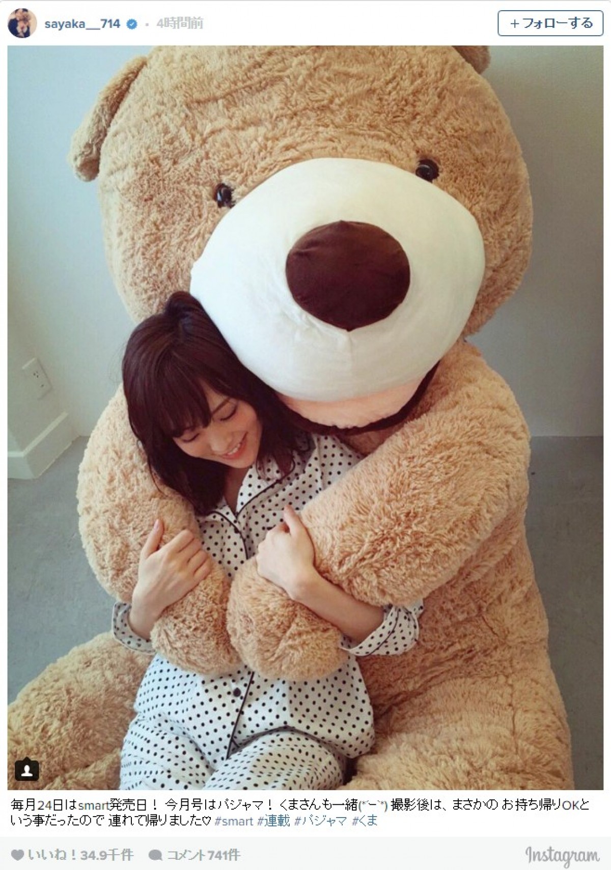 山本彩、パジャマ姿で巨大クマとの癒しショット「連れて帰りました」 ※「山本彩」インスタグラム