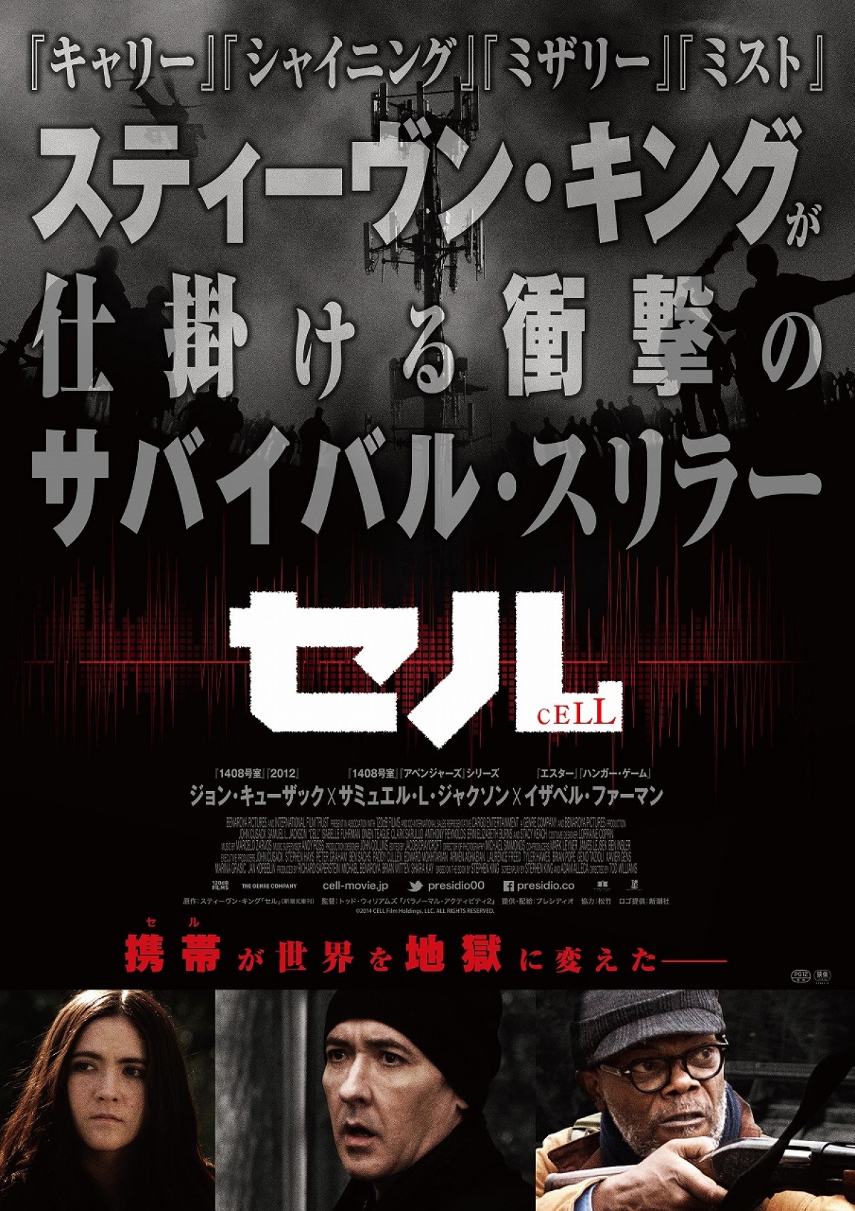 人々が突如狂い始める…スティーヴン・キング脚本『セル』衝撃予告解禁