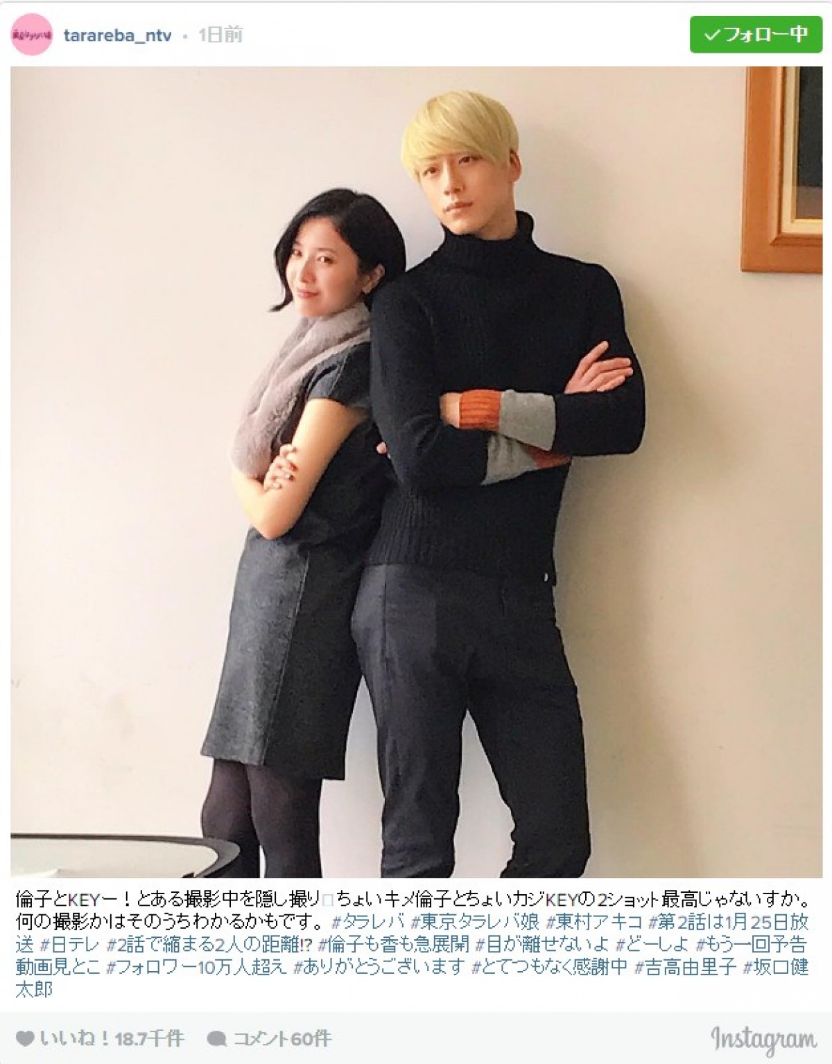 『タラレバ』吉高由里子&坂口健太郎、“ちょいキメ”ショットに反響 ※『東京タラレバ娘』公式インスタグラム