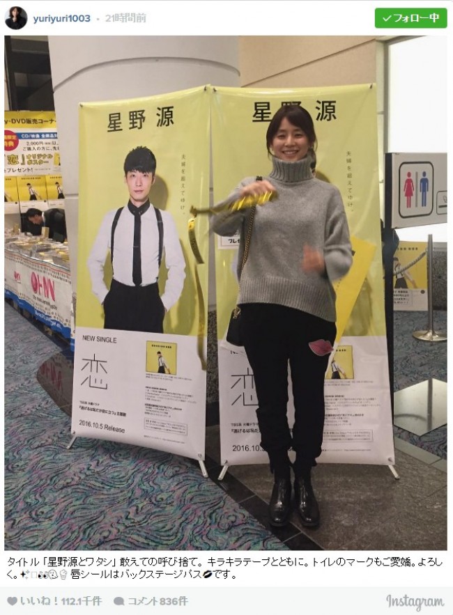 石田ゆり子、『逃げ恥』ショット再び?「星野源とワタシ」写真公開 ※「石田ゆり子」インスタグラム