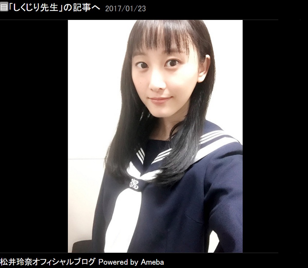 松井玲奈、セーラー服姿に「不安な気持ちたっぷり」 ※「松井玲奈」ブログ