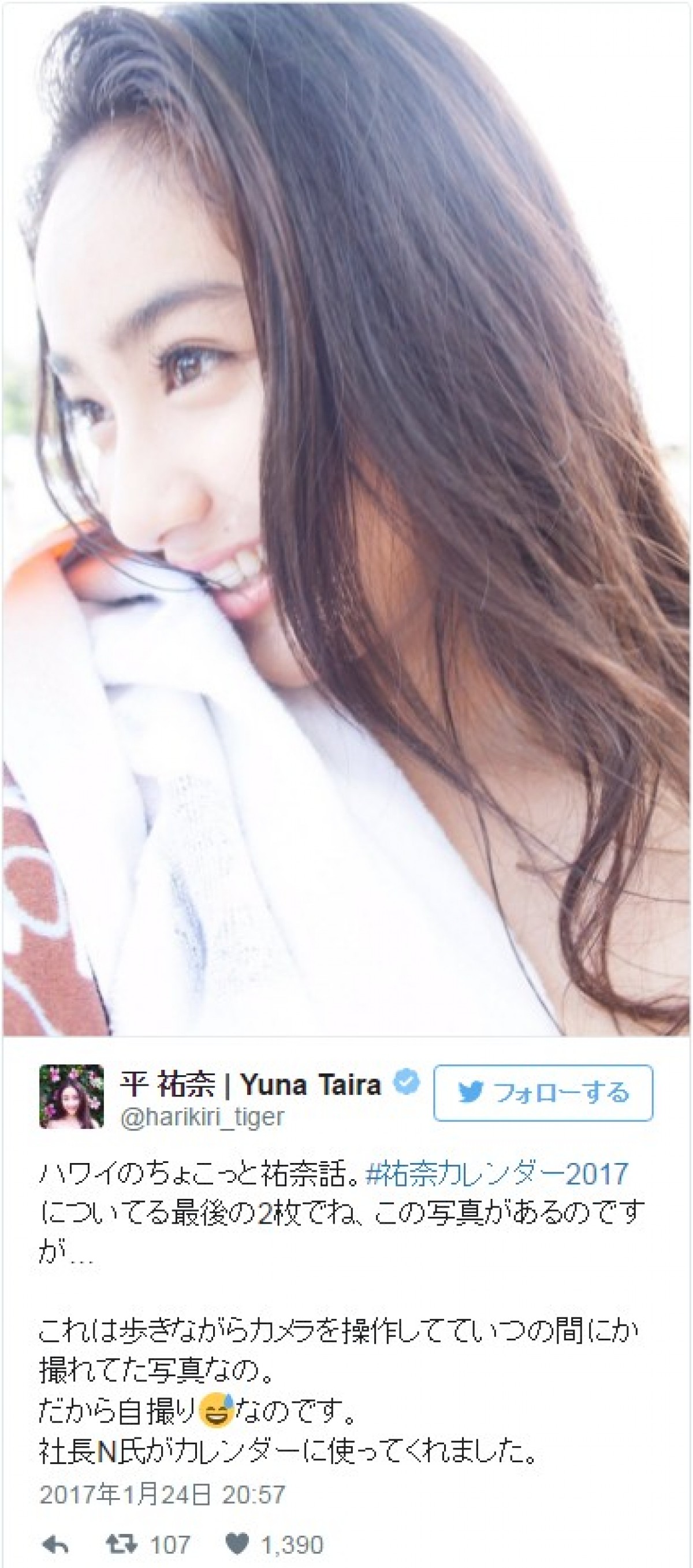 平祐奈、ナチュラルな自撮りショットを披露 ※「平祐奈」ツイッター