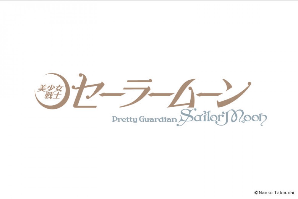 『セーラームーン』25周年プロジェクト始動！ アニメ続編＆新作ミュージカル上演