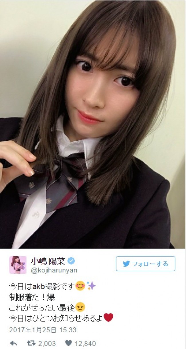 Akb48小嶋陽菜 撮影で制服姿 これがぜったい最後 17年1月26日 エンタメ ニュース クランクイン