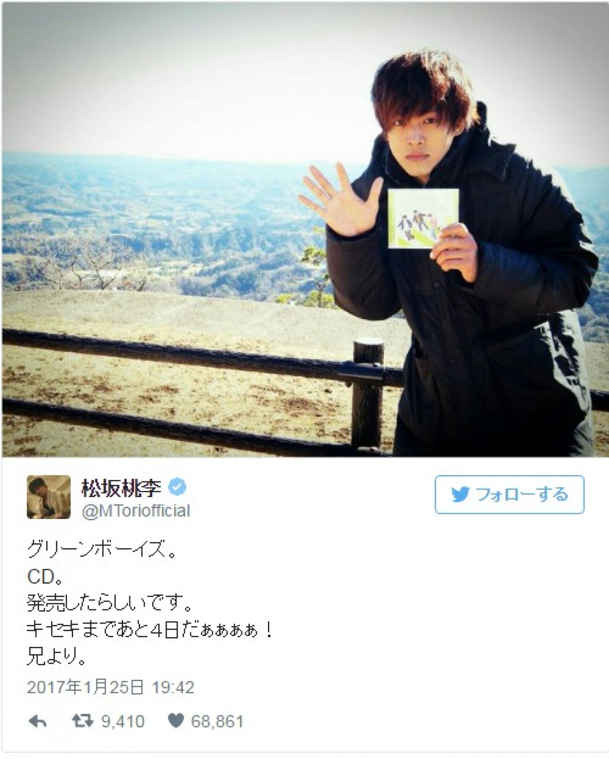 松坂桃李、弟・菅田将暉ら“グリーンボーイズ”にエール「兄より」 ※「松坂桃李」ツイッター