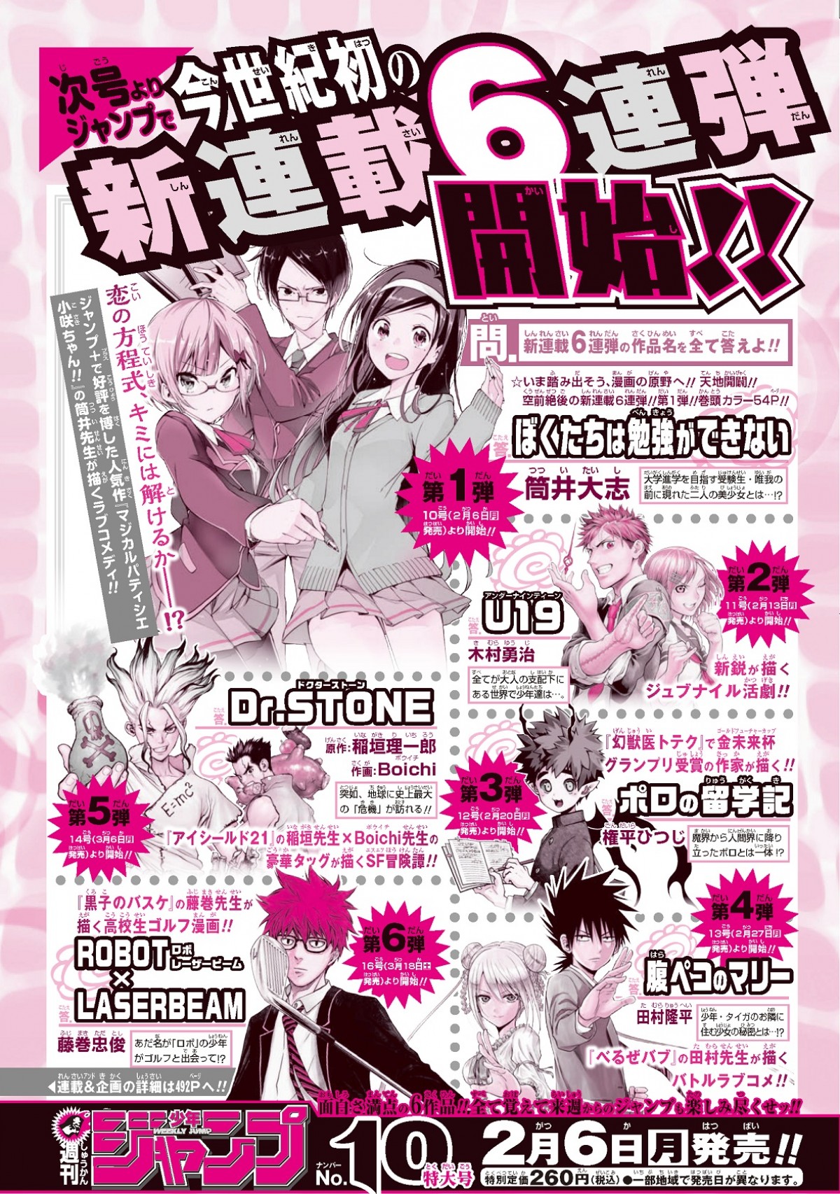 「週刊少年ジャンプ」“新連載”6連弾『黒子のバスケ』『べるぜバブ』作者の新作も