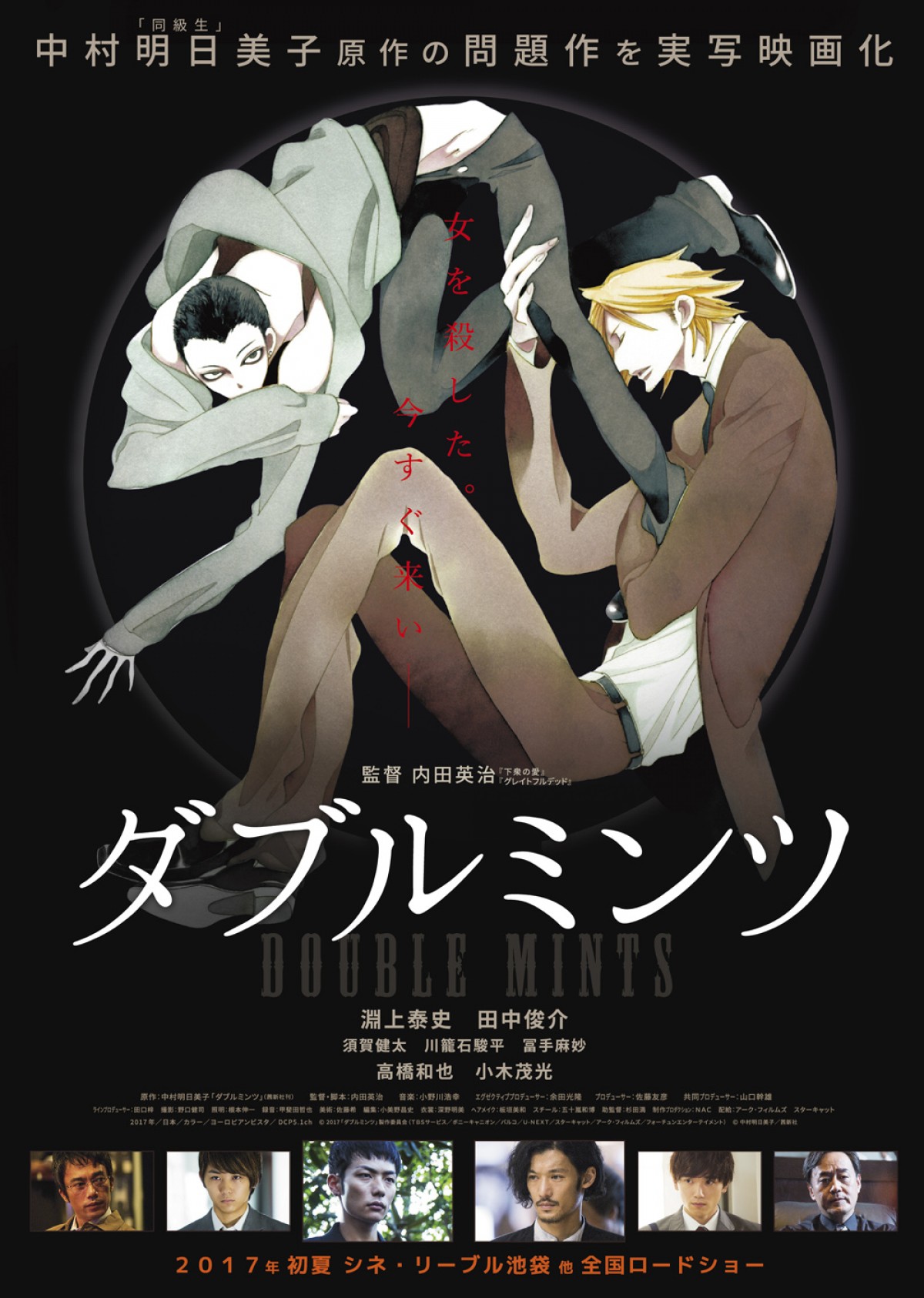 中村明日美子原作BL『ダブルミンツ』淵上泰史＆ボイメン・田中俊介で実写映画化決定