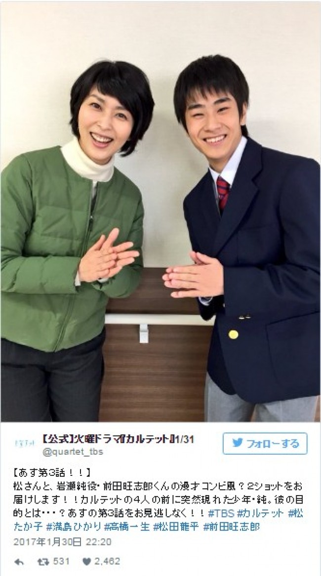 『カルテット』松たか子&前田旺志郎、漫才コンビ風2ショットに反響 ※ドラマ『カルテット』公式ツイッター