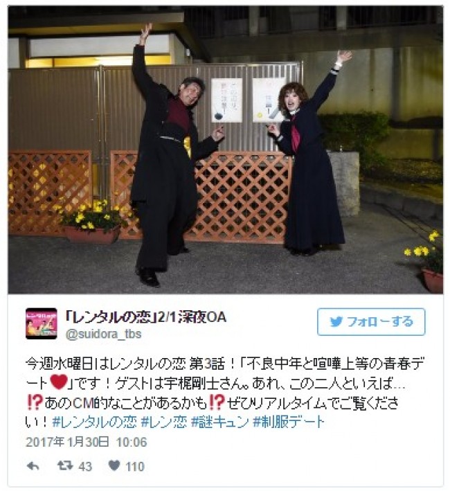 剛力彩芽、宇梶剛士と喧嘩上等青春デート この2人ってもしや… ※『レンタルの恋』公式ツイッター