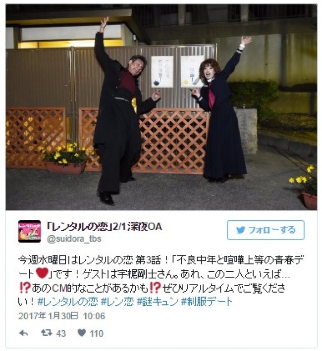 剛力彩芽、宇梶剛士と喧嘩上等青春デート この2人ってもしや…　※『レンタルの恋』公式ツイッター