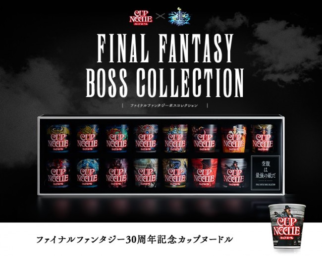 『カップヌードルFINAL FANTASY BOSS COLLECTION』ボスキャラパッケージ