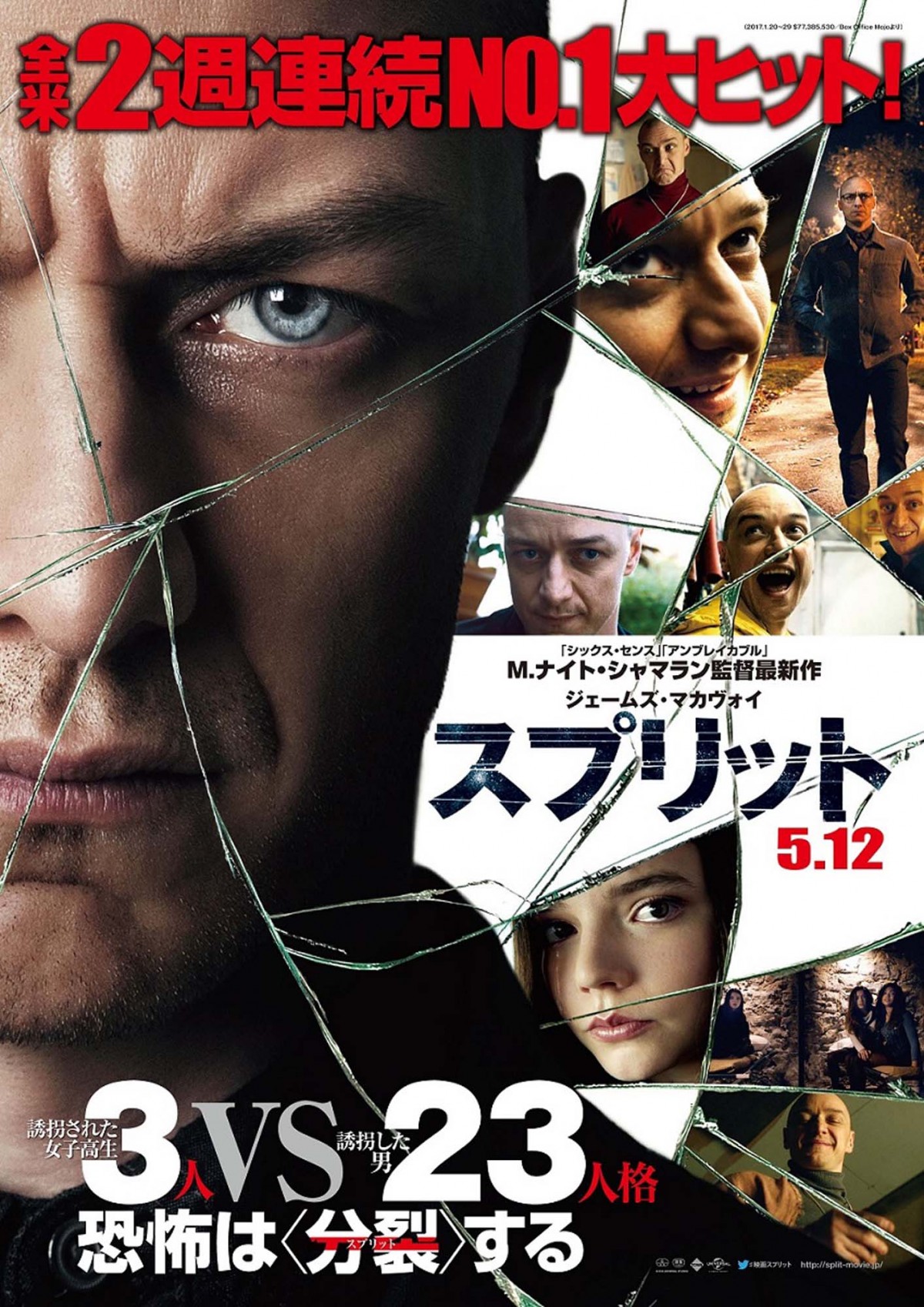 M・ナイト・シャマラン最新作『スプリット』ポスター解禁