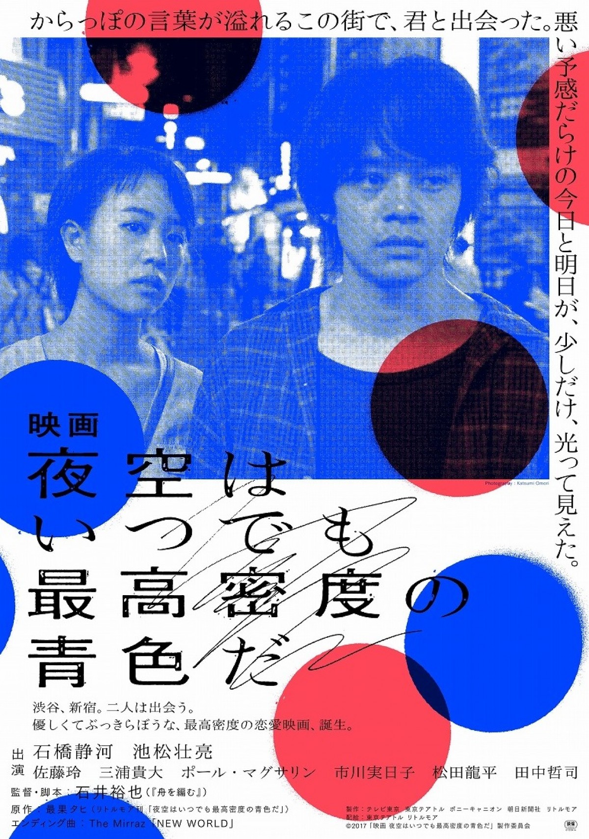 石橋静河×池松壮亮、“最高密度の恋愛映画”特報解禁！ ビジュアルも公開