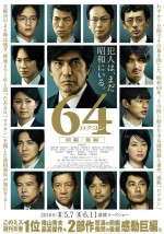 「第90回キネマ旬報ベスト・テン」読者ベスト・テン（日本映画）第6位『64‐ロクヨン‐ 前編』『64‐ロクヨン‐ 後編』