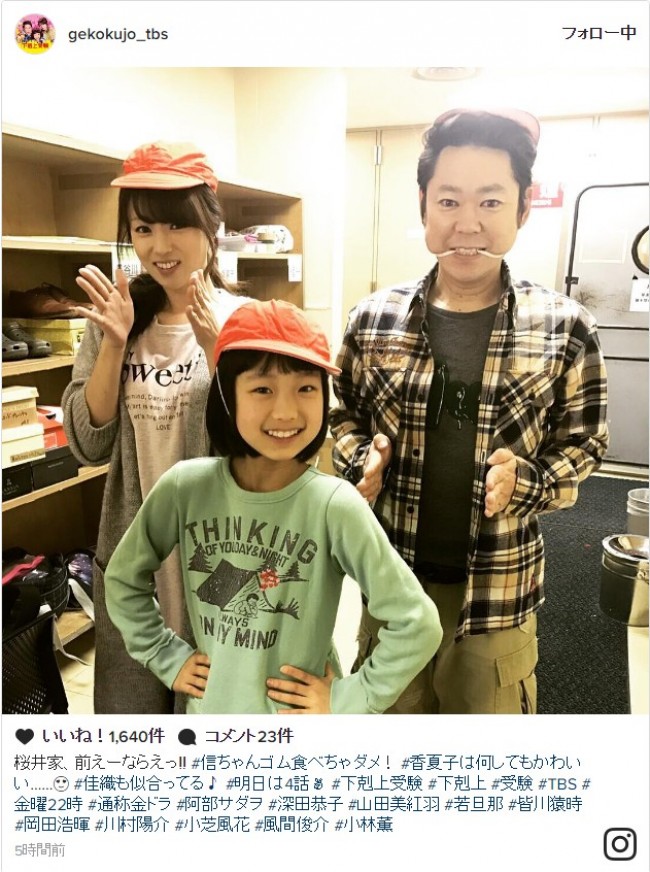 深田恭子、赤白帽子をかぶって『下剋上受験』桜井家と親子ショット ※『下剋上受験』インスタグラム