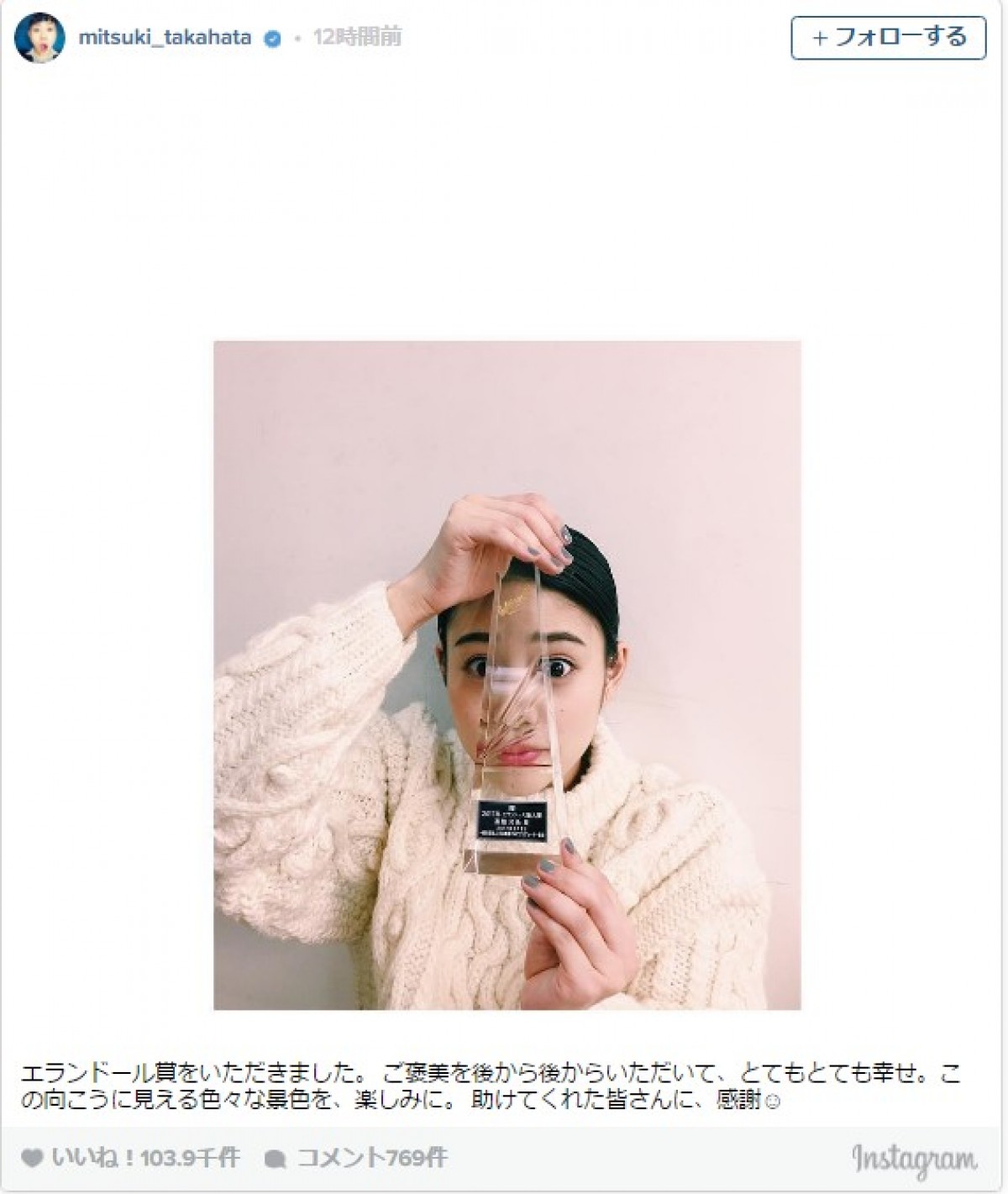 高畑充希、エランドール賞受賞に感謝 ※「高畑充希」インスタグラム