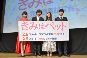  ドラマ「きみはペット」完成披露試写会に出席した、入山法子、志尊淳、竹財輝之助、柳ゆり菜