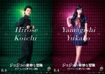 映画『ジョジョの奇妙な冒険』康一×由花子ビジュアル解禁！