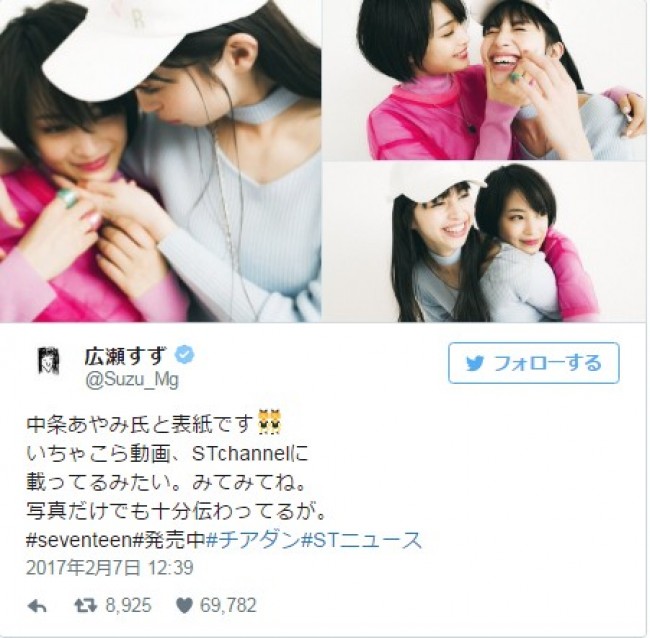 広瀬すず、中条あやみと“いちゃこら”ショット　※「広瀬すず」ツイッター