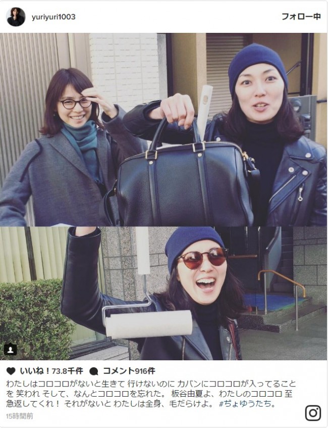 石田ゆり子、マイ“コロコロ”を奪い取った板谷由夏に「至急返してくれ!」 ※「石田ゆり子」インスタグラム