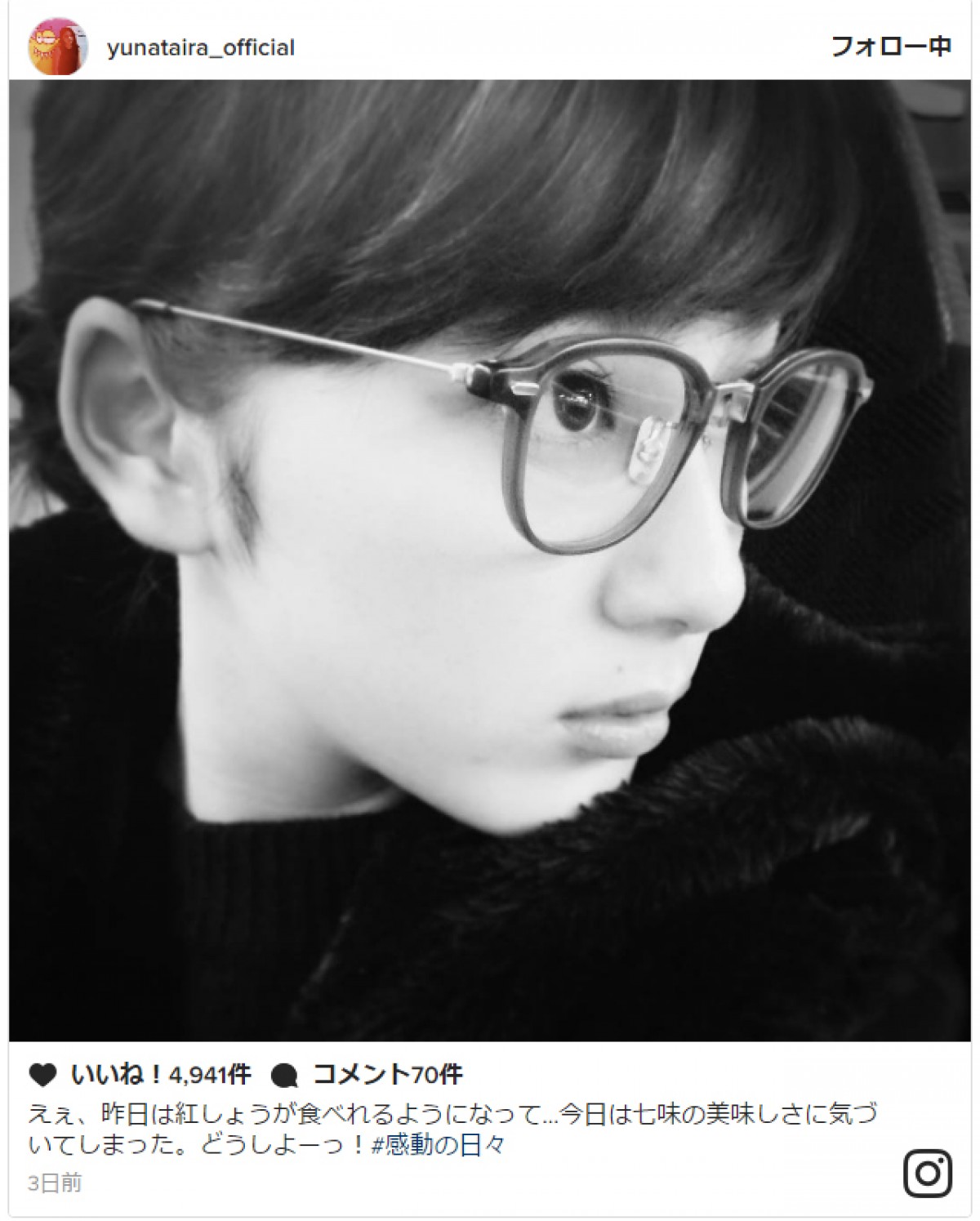 平祐奈、メガネ姿の美しき横顔を披露 ※「平祐奈」インスタグラム