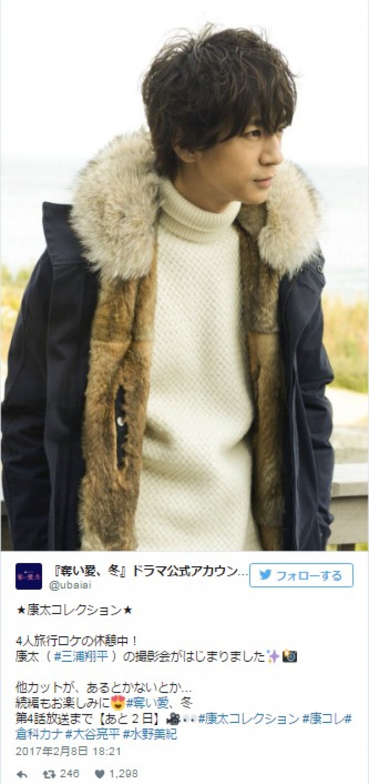 『奪い愛、冬』“康太コレクション”開幕 三浦翔平「男らしく見える」 ※『奪い愛、冬』公式ツイッター