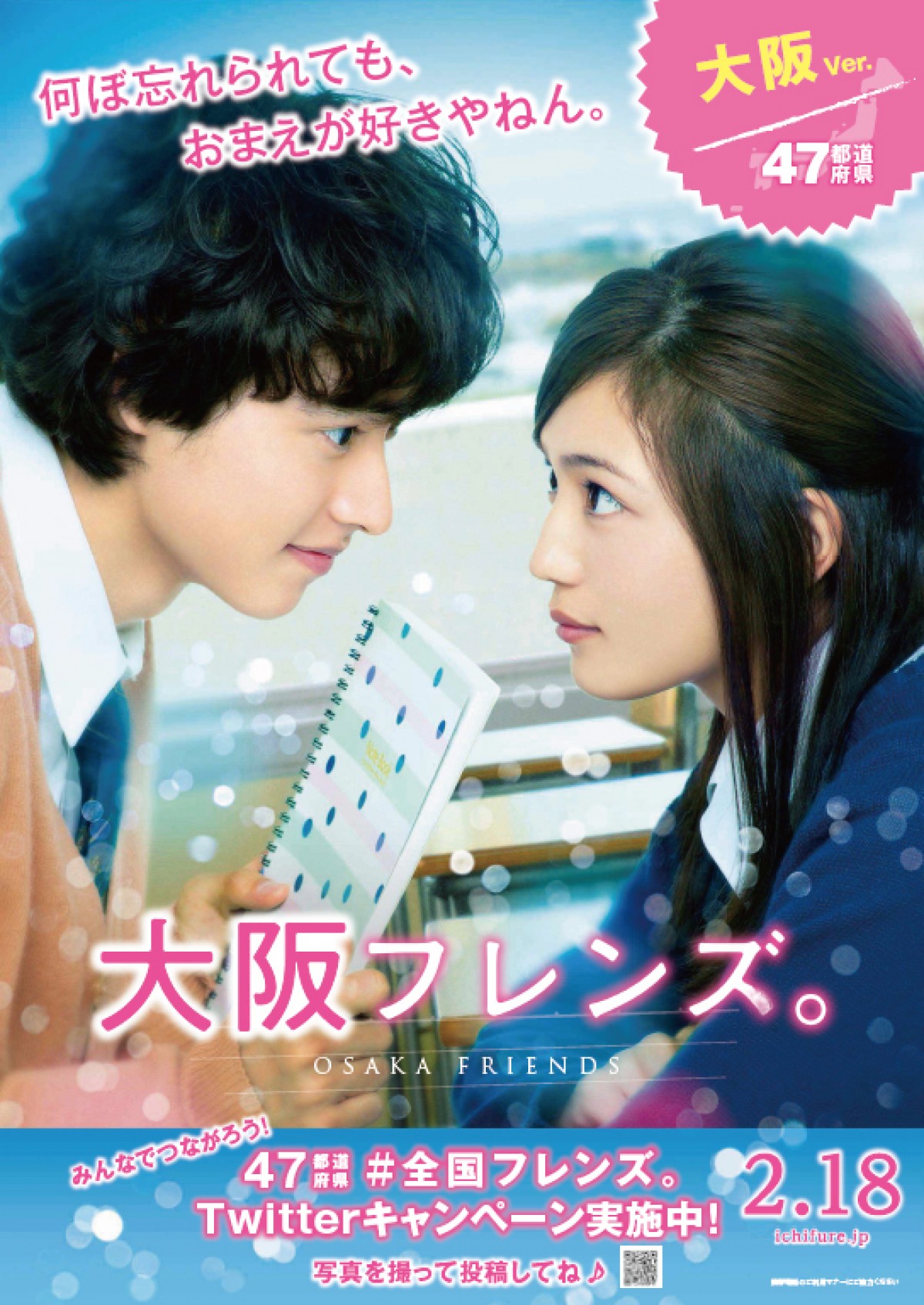 川口春奈 山崎賢人 一週間フレンズ 47都道府県方言ポスター登場 17年2月9日 映画 ニュース クランクイン