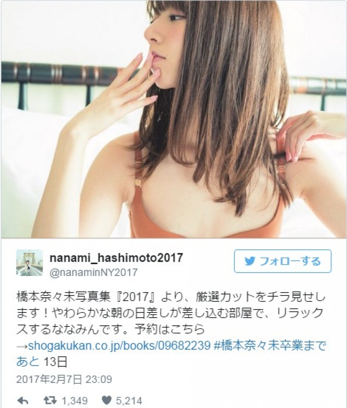 橋本奈々未、写真集厳選カットをチラ見せ　※『2017』ツイッター