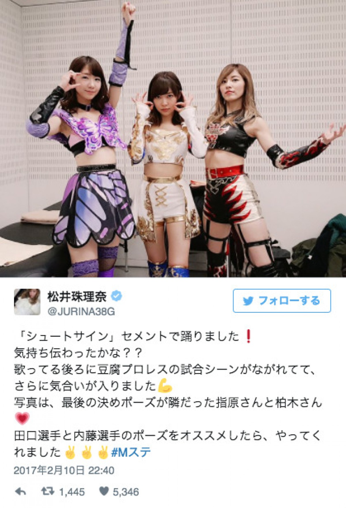 松井珠理奈、指原莉乃＆柏木由紀と新曲のコスチュームを披露　※「松井珠理奈」ツイッター