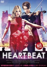 『ハートビート』DVDは2月15日からレンタル開始（TSUTAYA先行レンタル）、4月4日に発売