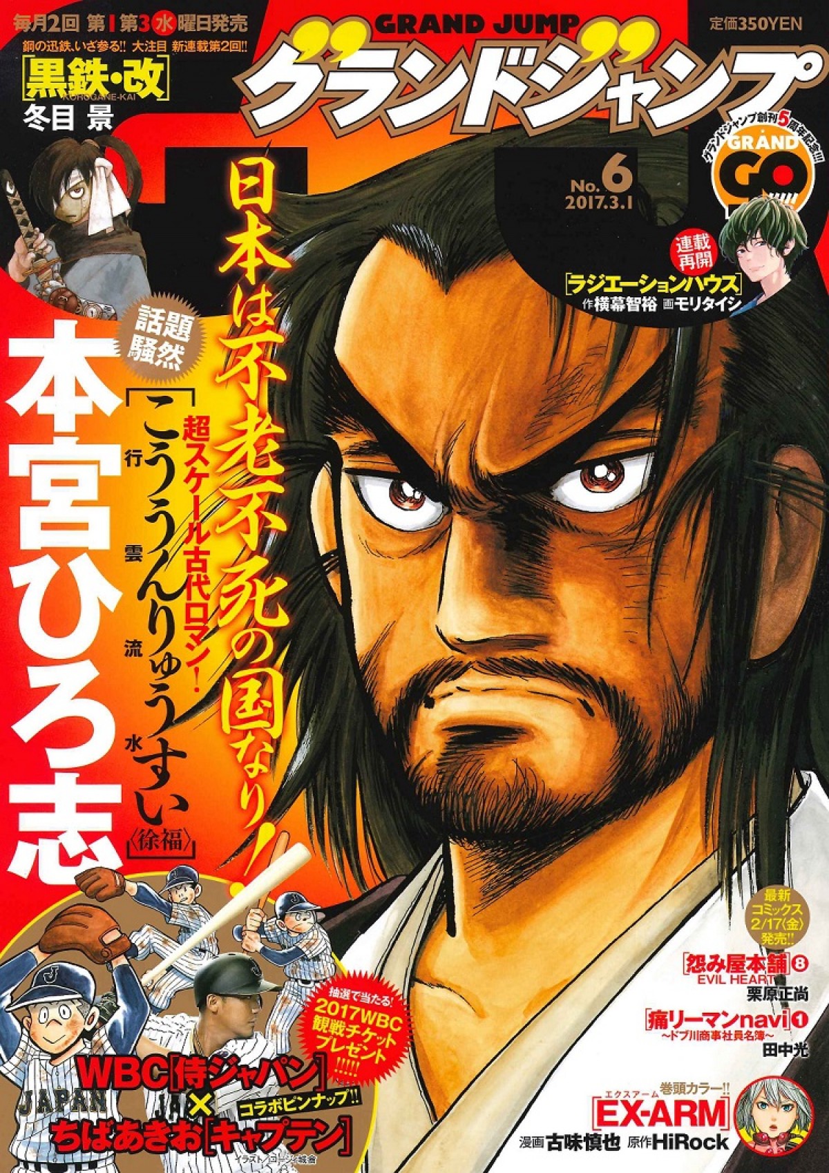 野球漫画の名作『キャプテン』、38年ぶりに復活！ コージィ城倉が“続編”連載