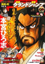 グランドジャンプ　2017年6月号