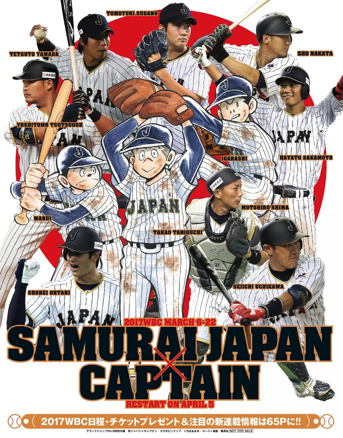 野球漫画の名作『キャプテン』、38年ぶりに復活！ コージィ城倉が“続編”連載