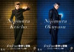 岡田将生＆真剣佑、『ジョジョ』“虹村兄弟”ビジュアル解禁！破壊力抜群のインパクト