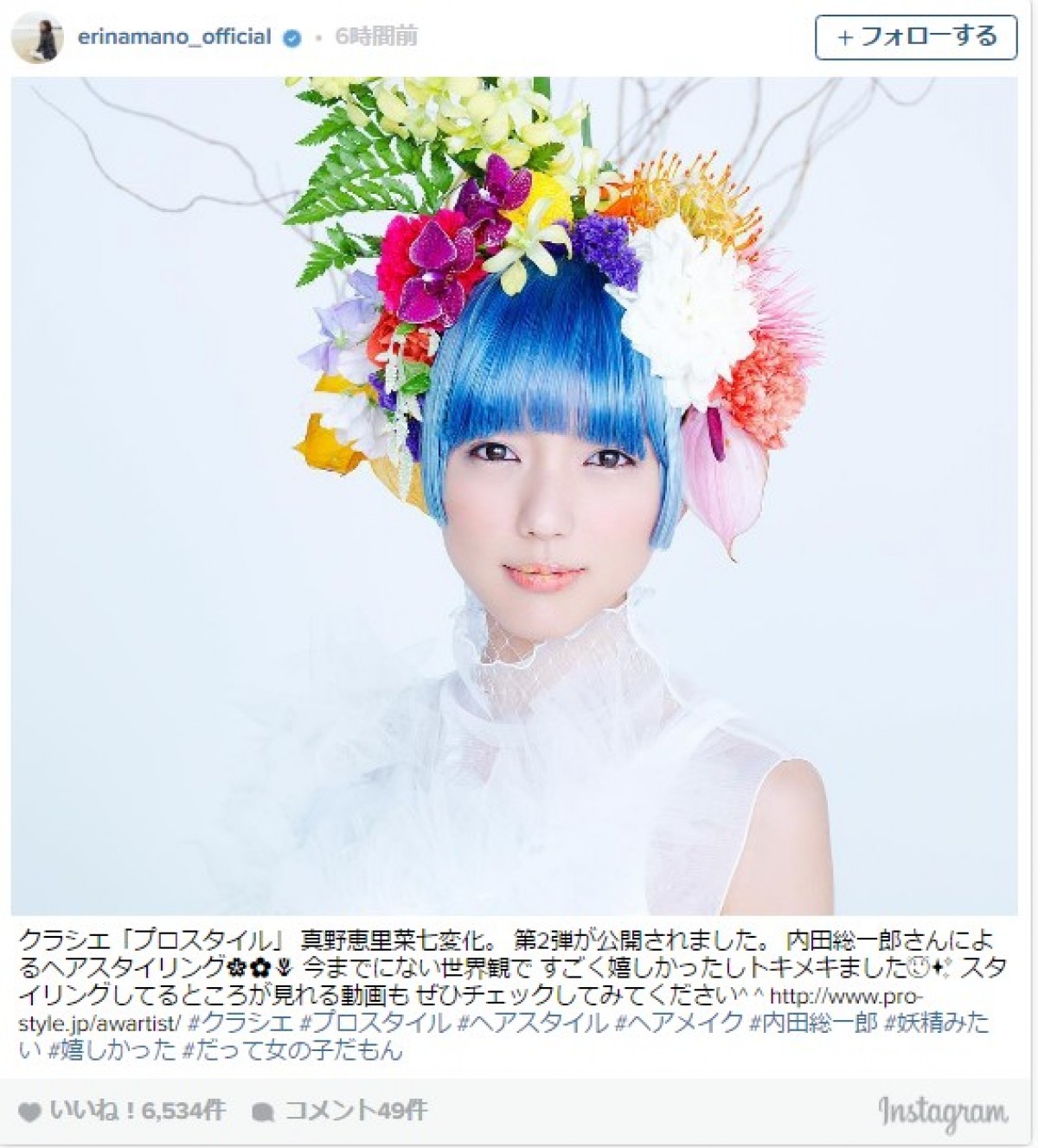 真野恵里菜、“七変化”第2弾「花の妖精」に ※「真野恵里菜」インスタグラム