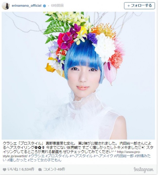 真野恵里菜、“七変化”第2弾「花の妖精」に ※「真野恵里菜」インスタグラム
