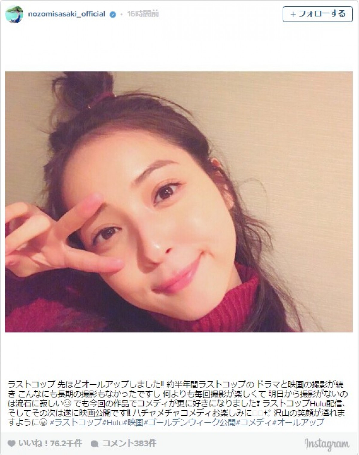 佐々木希、お団子ヘア&ピースサインで『ラストコップ』オールアップを報告! ※「佐々木希」インスタグラム