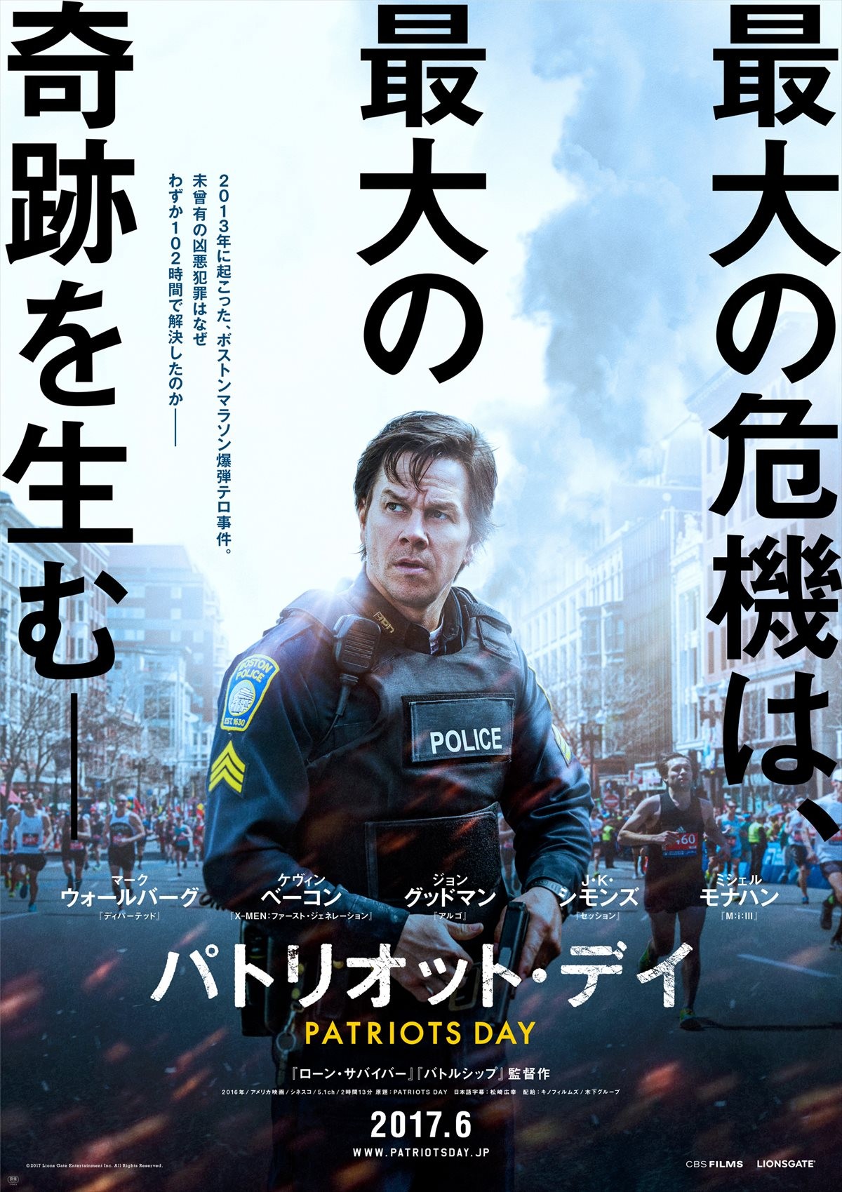 ボストンマラソン爆弾テロ、犯人逮捕までの102時間『パトリオット・デイ』公開決定